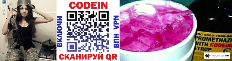 Кодеин Purple Drank  Купить  Ивантеевка 